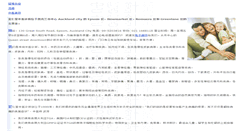 Desktop Screenshot of chinese.uhealth.co.nz